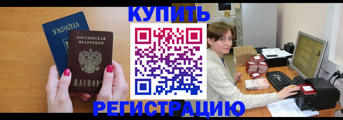 прописка законно в Нижнекамске